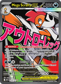 Mega Scrafty ex (270) — Ascended Heroes